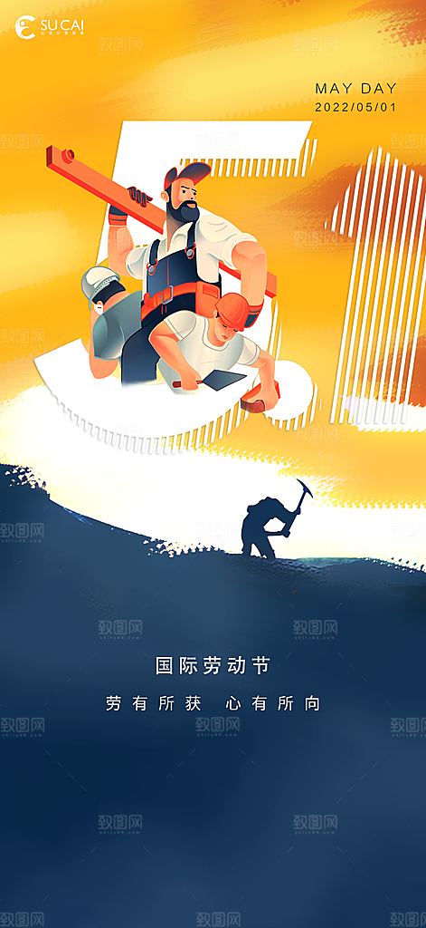 国际五一劳动节海报