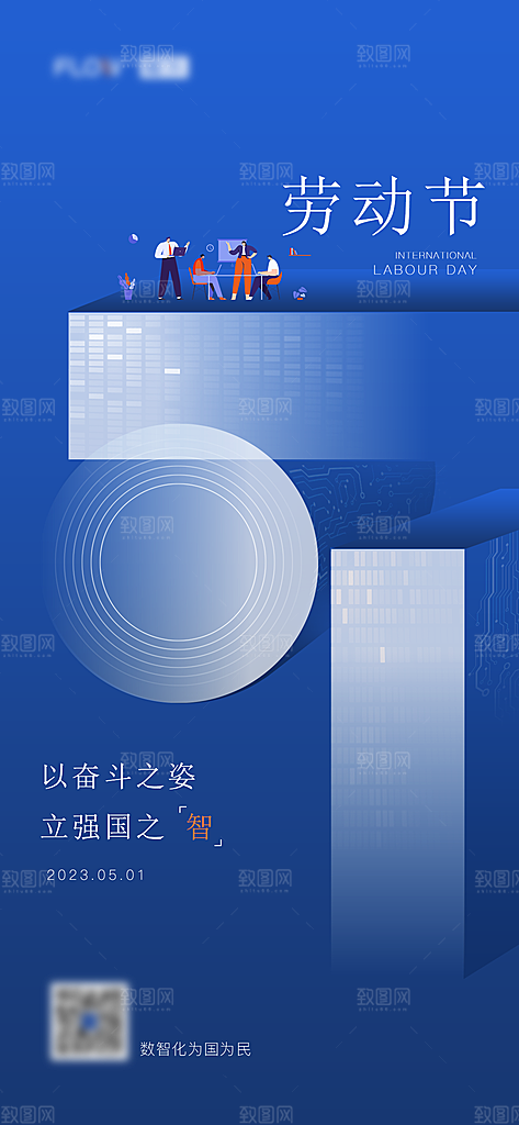 国际五一劳动节海报