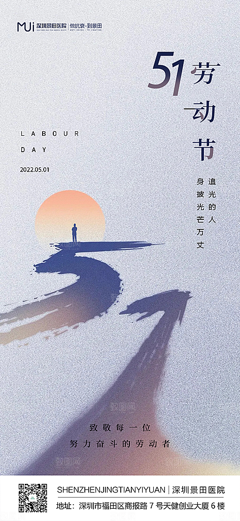 五一国际劳动节海报