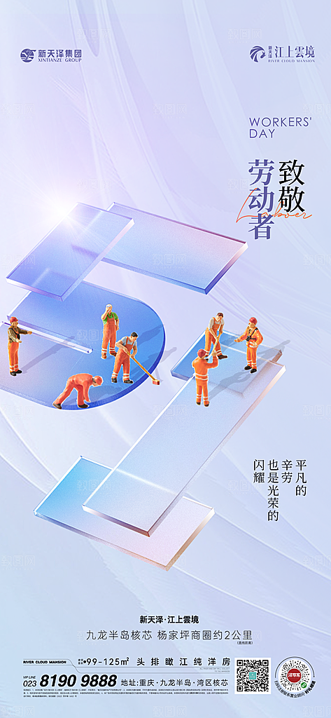 五一国际劳动节海报