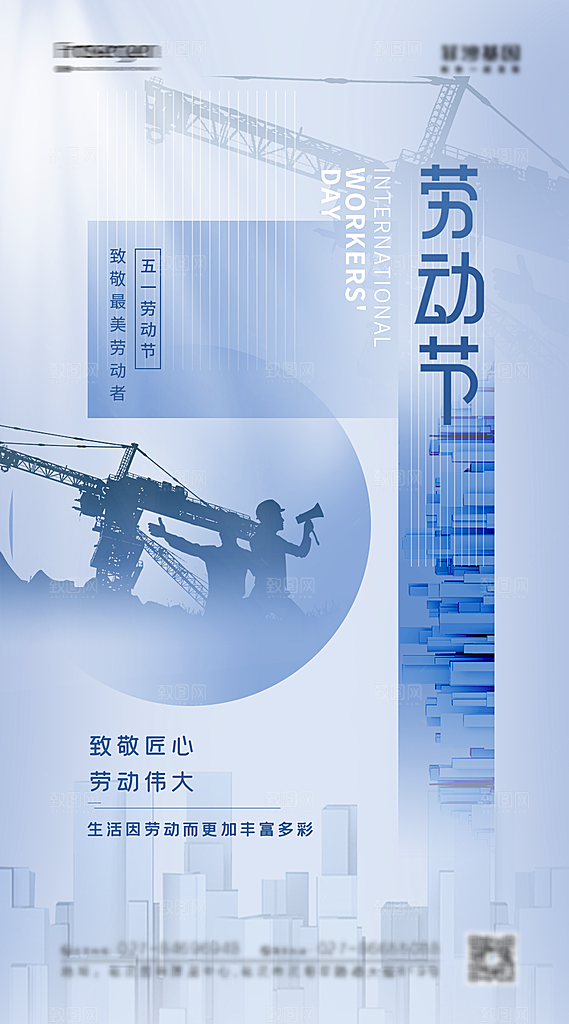 五一国际劳动节海报