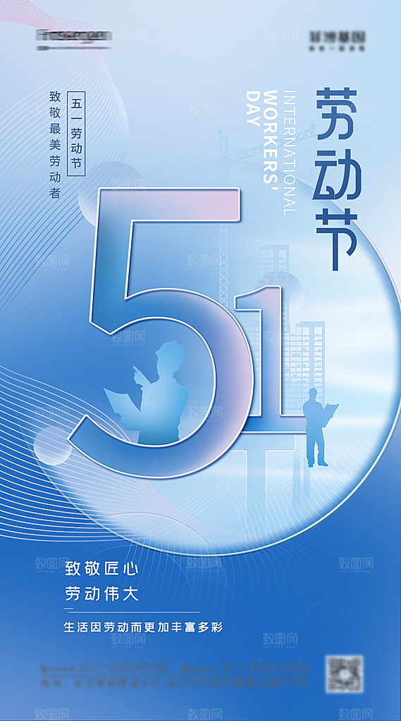 五一国际劳动节海报
