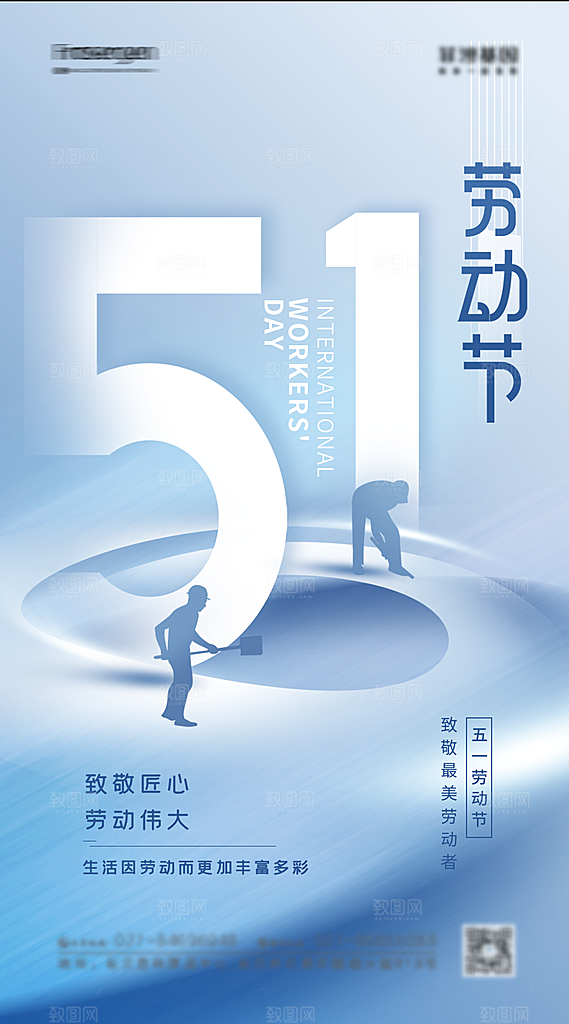 五一国际劳动节海报