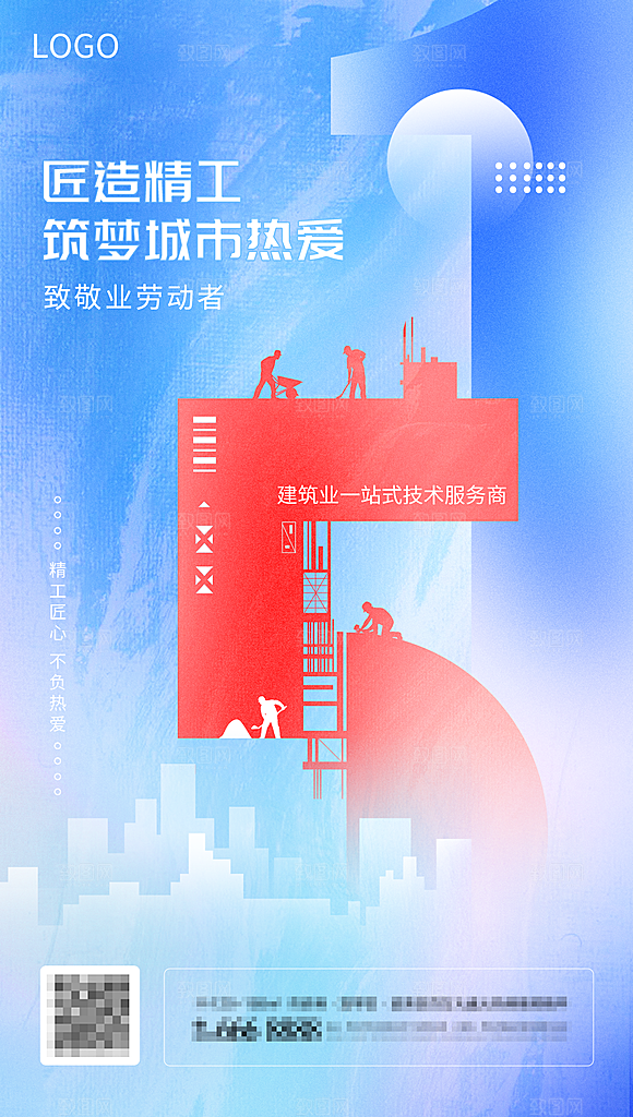 五一国际劳动节海报