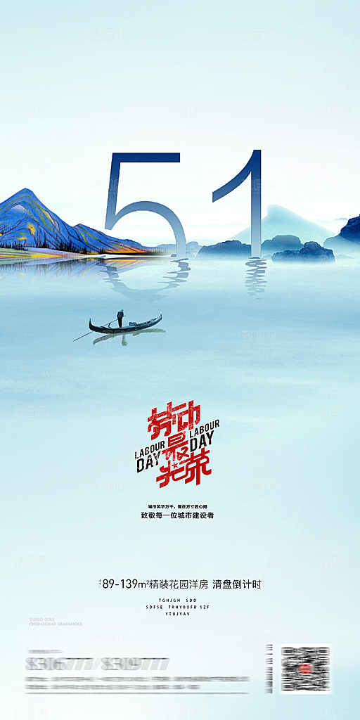 五一国际劳动节海报