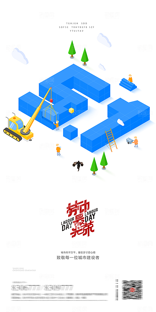 五一国际劳动节海报
