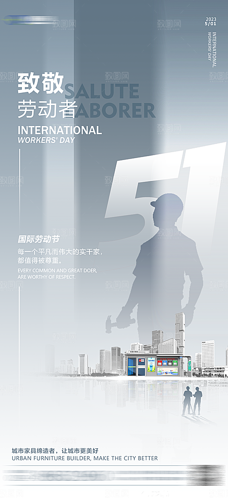 五一国际劳动节海报
