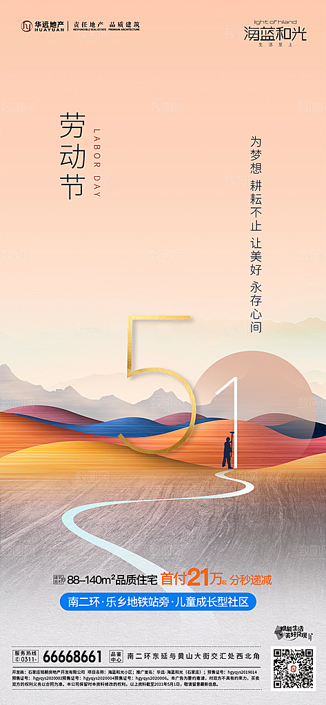 五一国际劳动节海报