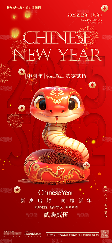 蛇年宣传海报设计素材