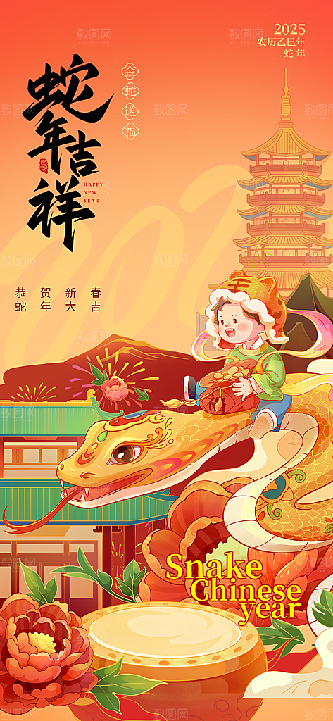 蛇年宣传海报设计