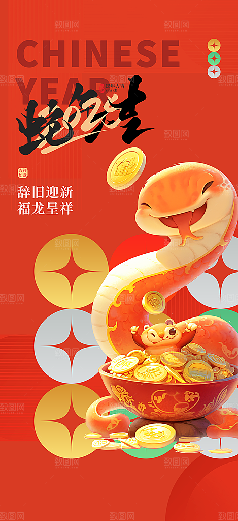 蛇年宣传海报设计素材