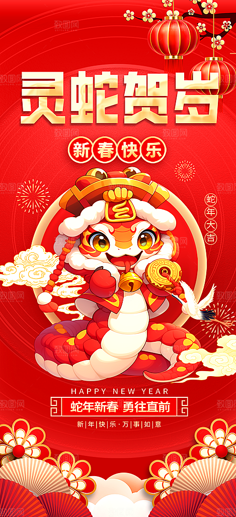 蛇年宣传海报设计素材