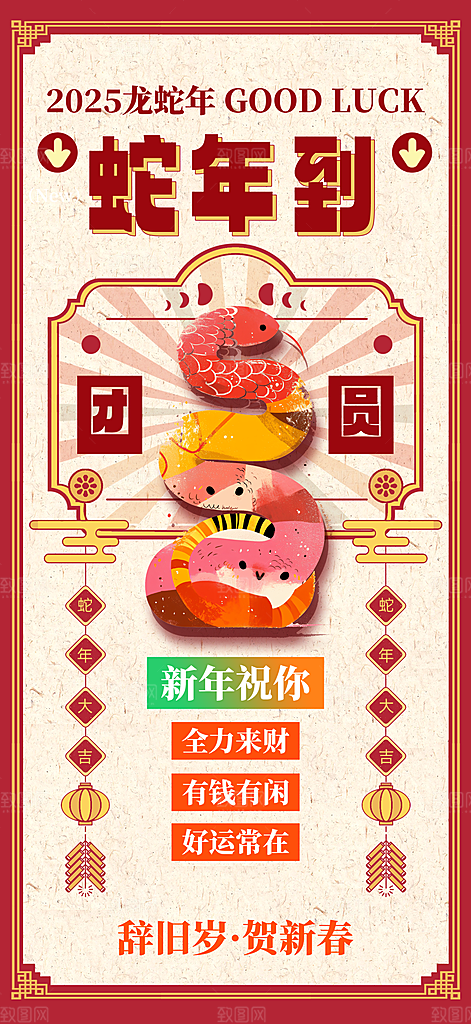 蛇年宣传海报设计