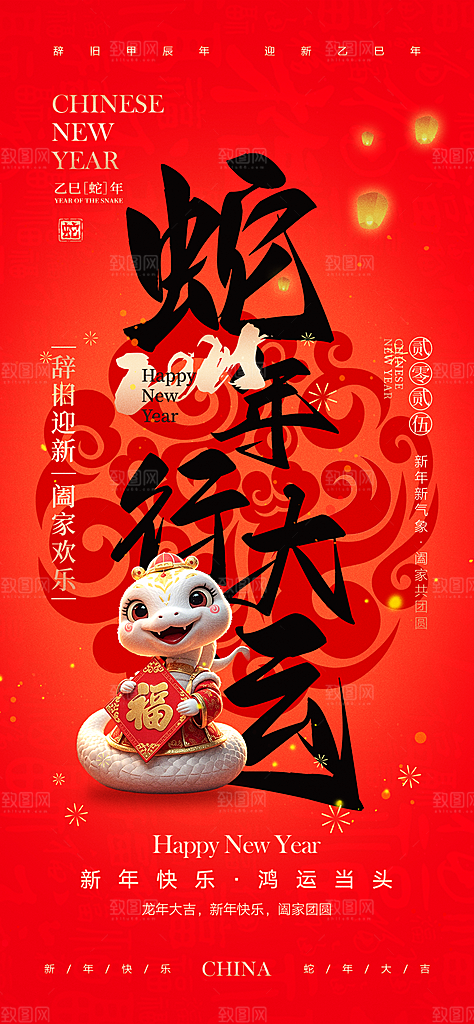 蛇年宣传海报设计
