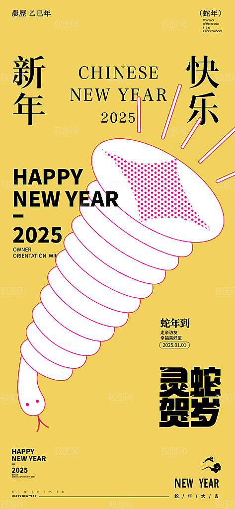 蛇年宣传海报设计