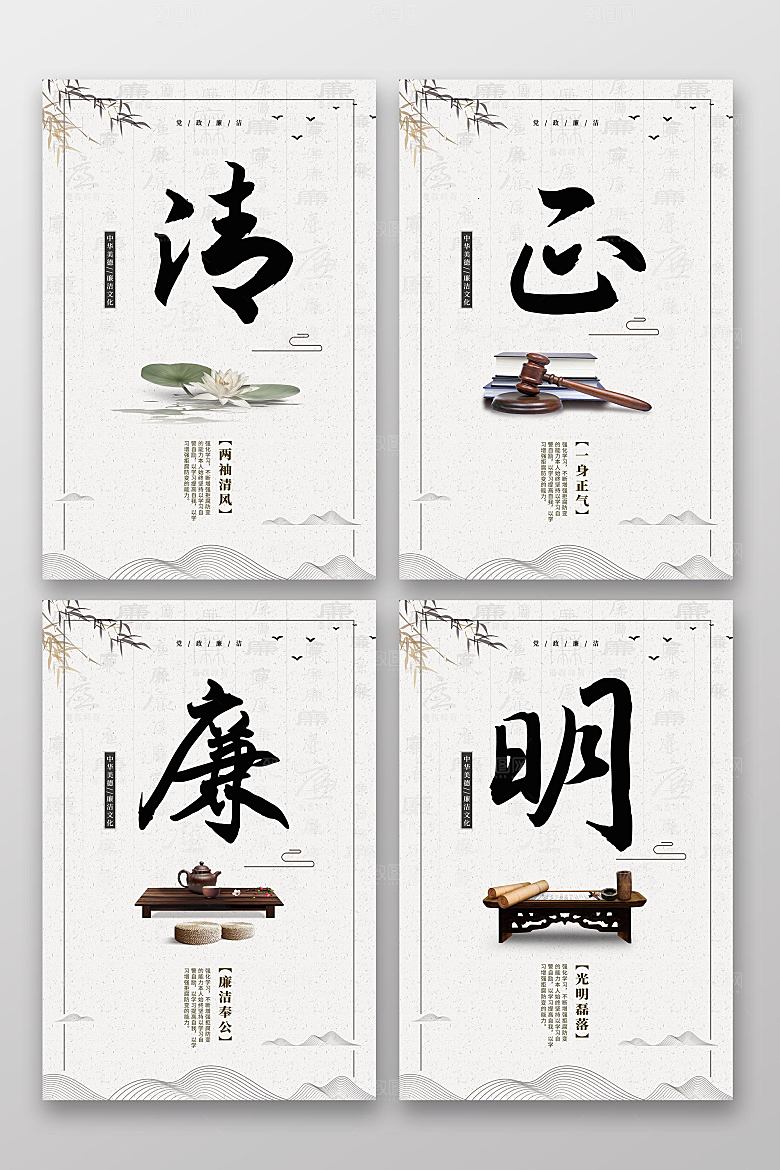 廉洁文化海报设计