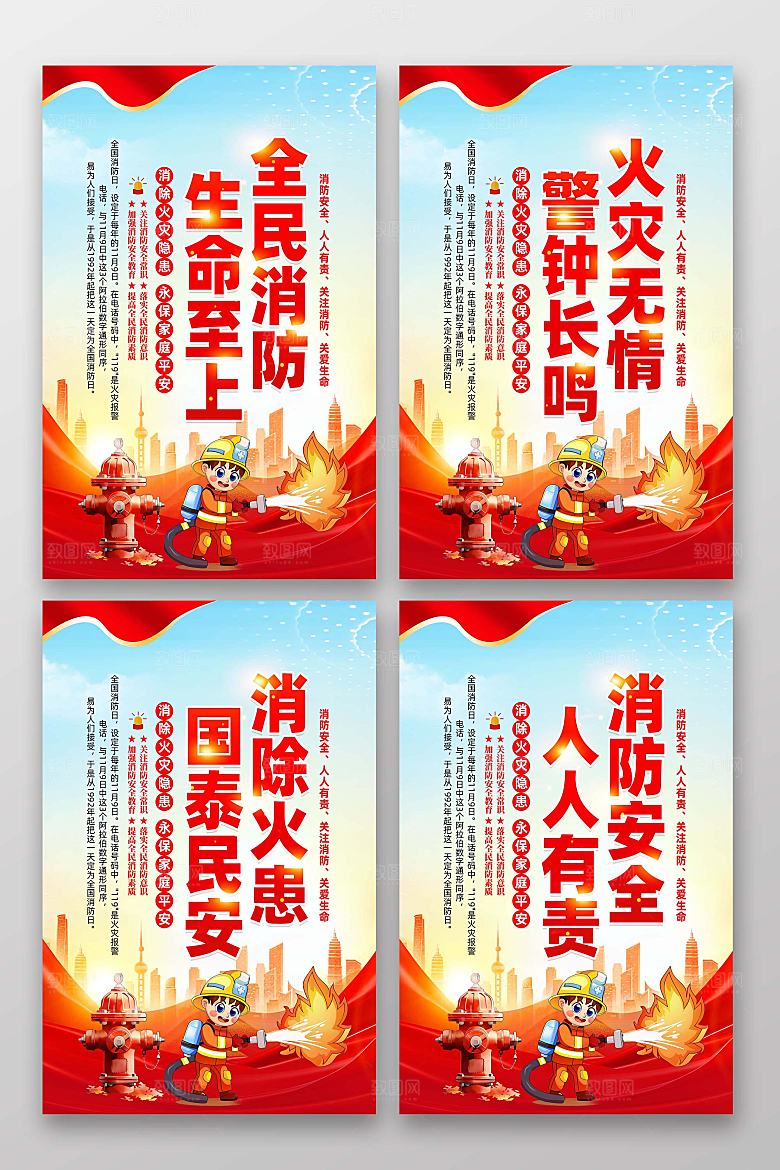 2024年消防日海报