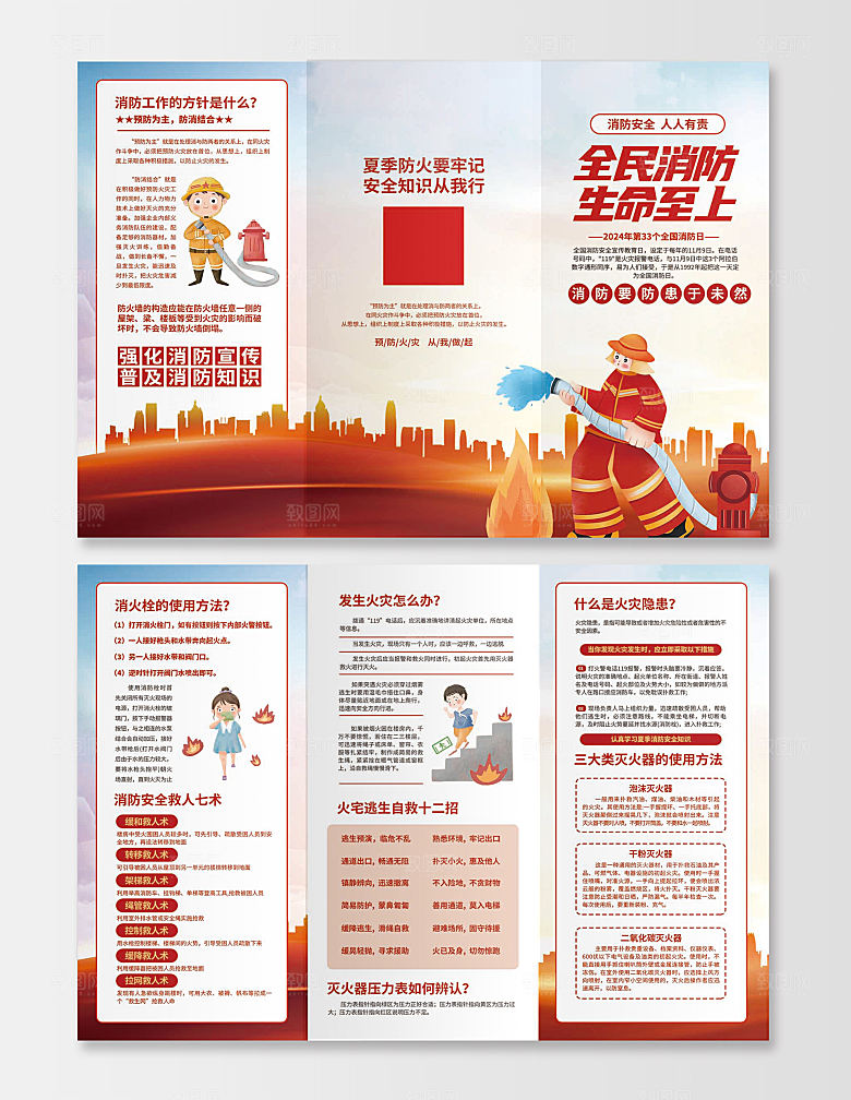 2024年消防日三折页