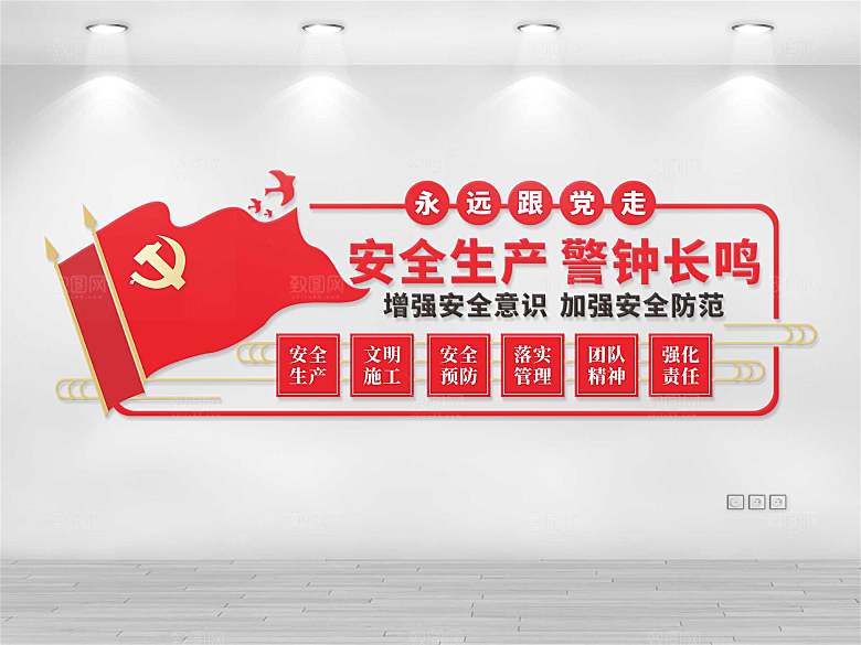 安全生产文化墙设计