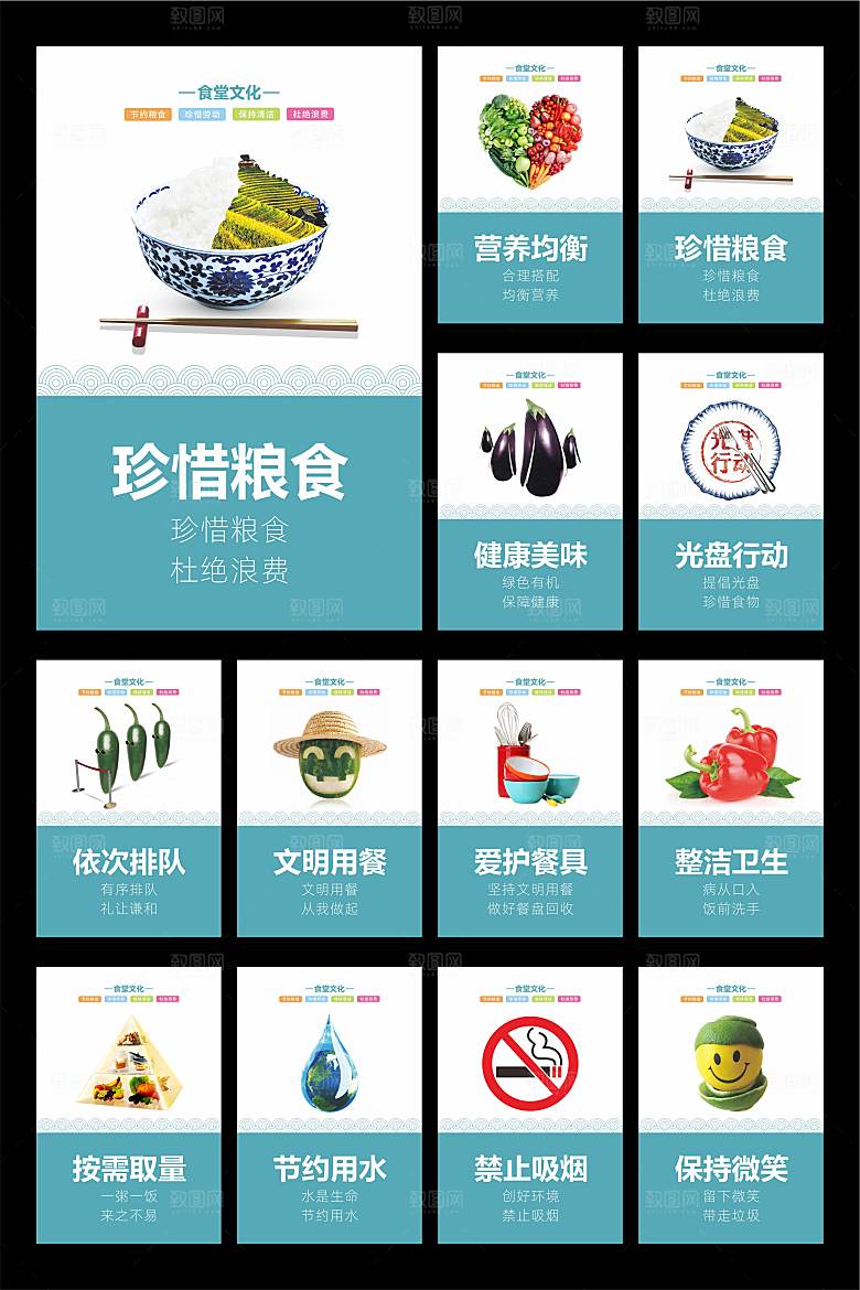 食堂文化标语海报
