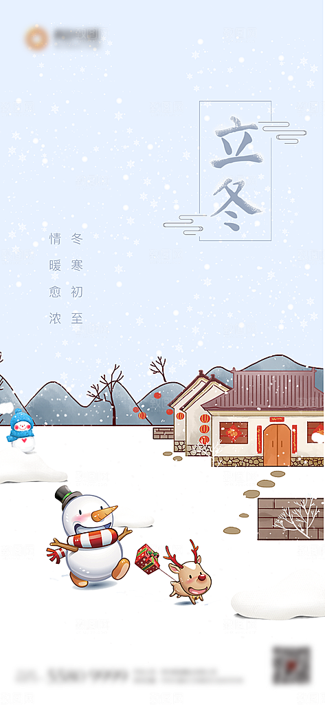 二十四节气立冬海报