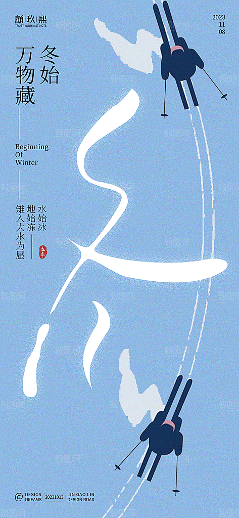 二十四节气立冬海报