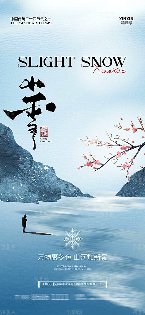 二十四节气立冬海报
