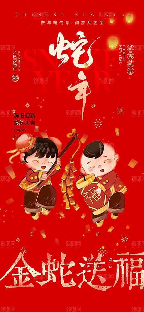 吉祥蛇年喜庆新春海报