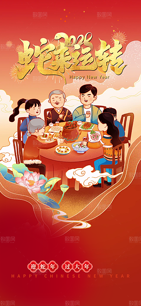 吉祥蛇年喜庆新春海报