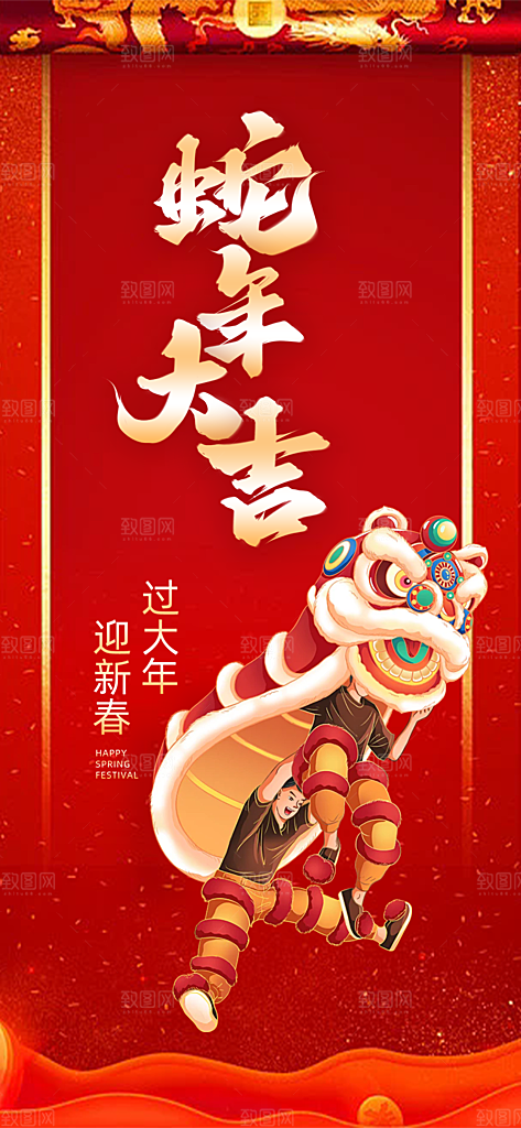 吉祥蛇年喜庆新春海报