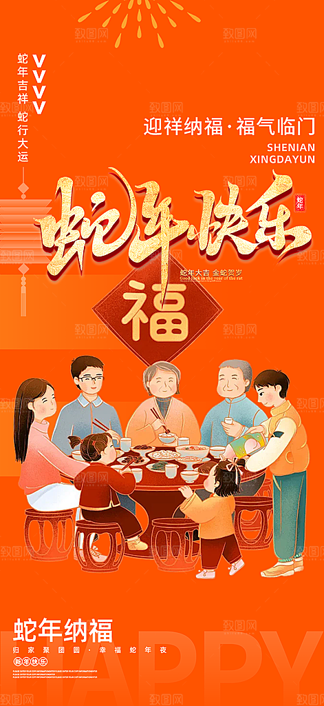 吉祥蛇年喜庆新春海报