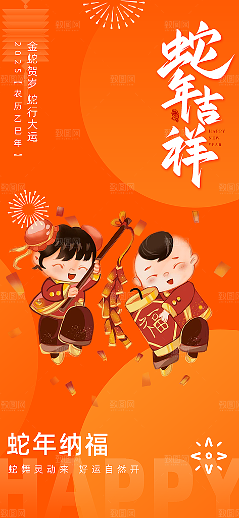 蛇年喜庆新春海报