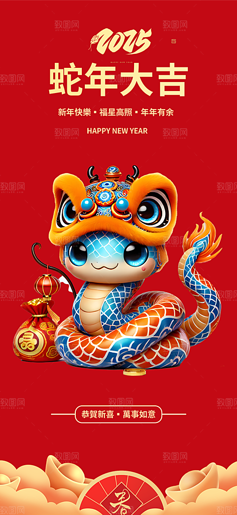 蛇年喜庆新春海报