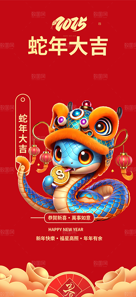 蛇年喜庆新春海报