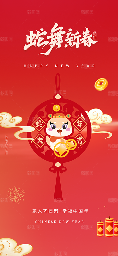 蛇年喜庆新春海报