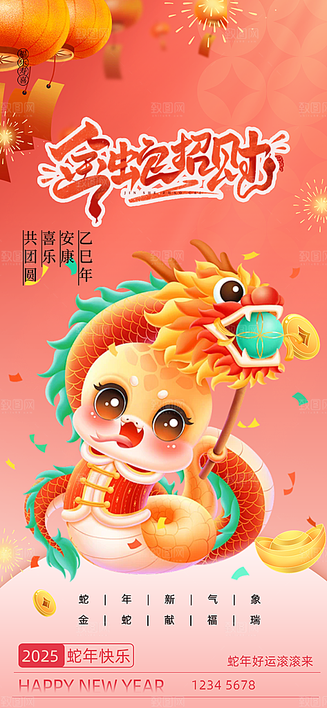 蛇年喜庆新春海报