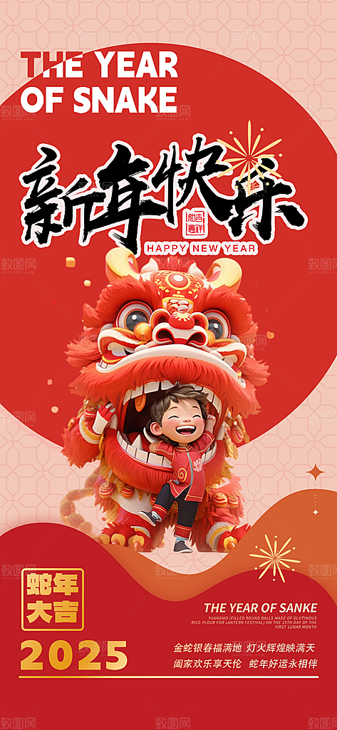 蛇年喜庆新春海报