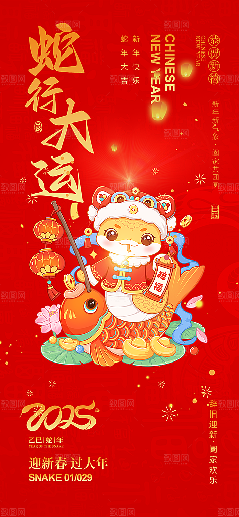 新年过年蛇年喜庆新春海报
