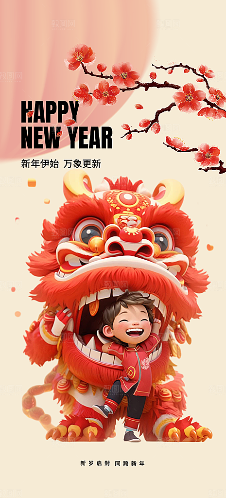 新年过年蛇年喜庆新春海报
