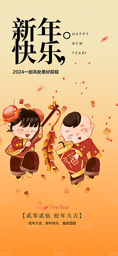 新年过年蛇年喜庆新春海报
