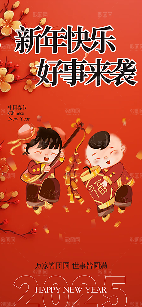 新年过年蛇年喜庆新春海报