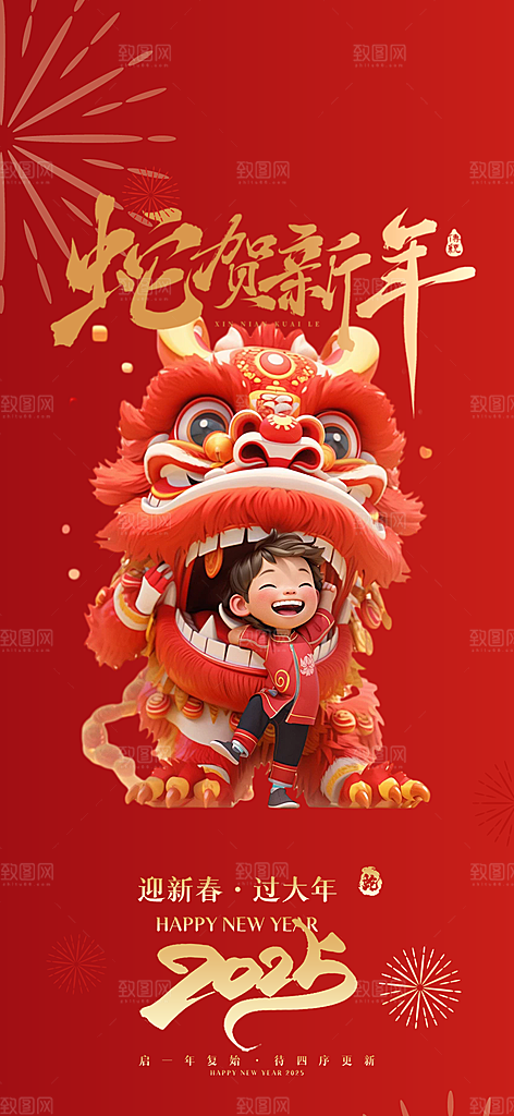 新年过年蛇年喜庆新春海报