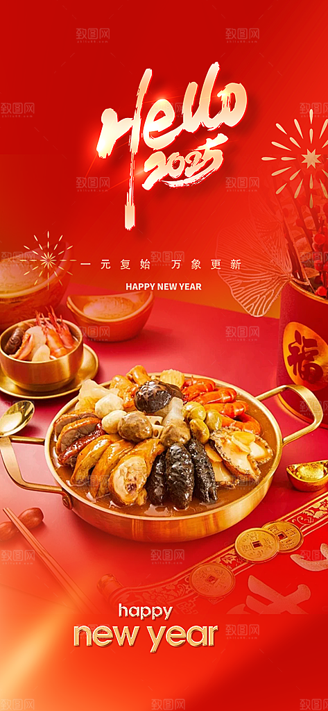 新年过年蛇年喜庆新春海报