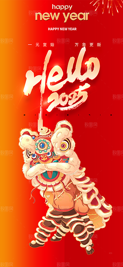 新年过年蛇年喜庆新春海报