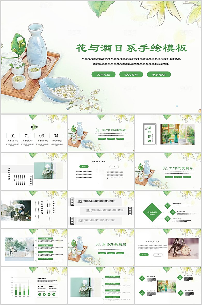 日系手绘风工作通用PPT模板