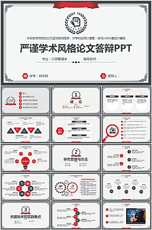 毕业论文答辩PPT模板