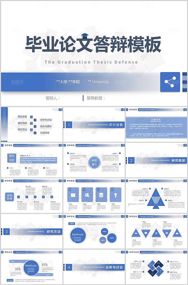 毕业论文答辩PPT模板