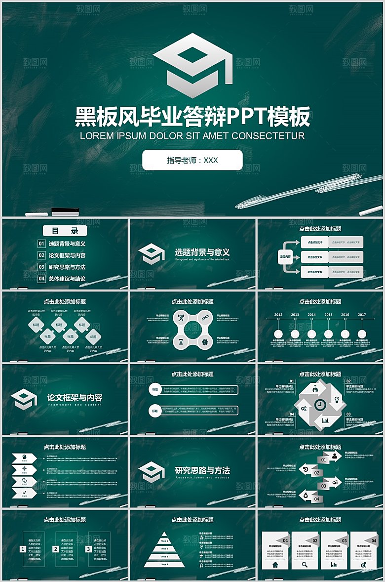 黑板风毕业论文答辩PPT模板