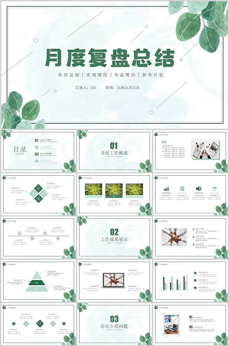 月度复盘总结PPT模板