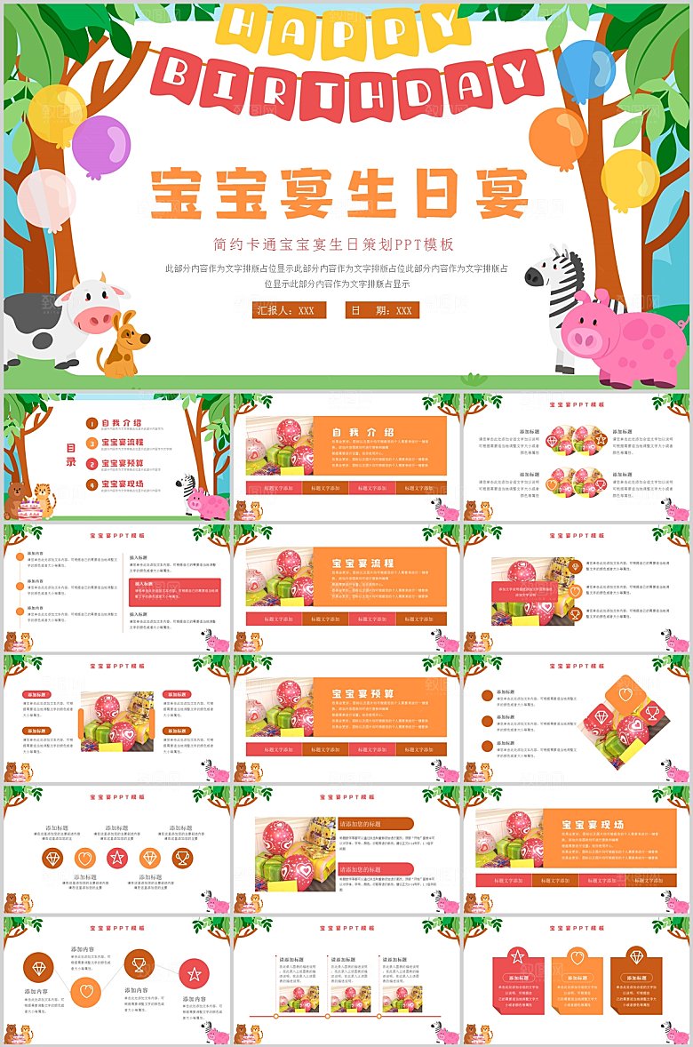 宝宝生日宴计划PPT模板
